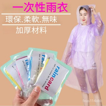 🔥出廠價🔥拋棄式雨衣 卡片雨衣 壓縮雨衣 一次性雨衣 長款全身壓縮兒童成人大人便攜防爆雨防水卡片雨披加厚