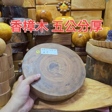 大台座 香樟木 86號 水晶底座 置物底座 25.5公分直徑 5公分厚 芳山店香樟館