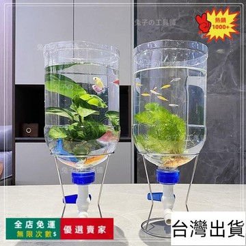 免運費🚀便攜養魚桶 5陞透明桶改裝 生態瓶 養魚支架 一鍵放水 帶桶 懶人養魚 小型創意魚缸 養魚缸🔥GCW
