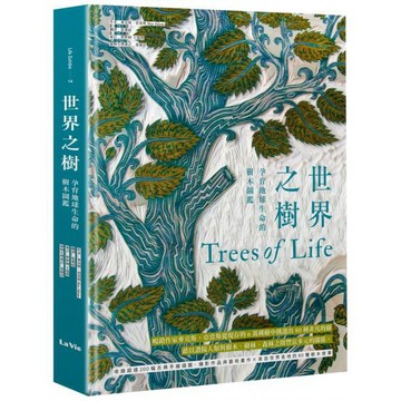 全新 / 世界之樹：孕育地球生命的樹木圖鑑 / 麥浩斯 / 定價:650