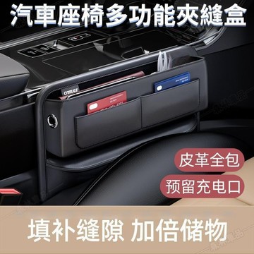 車用座椅縫隙收納盒 汽車座椅夾縫收納盒 汽車車內用置物盒 汽車裝飾用品大全々HS4