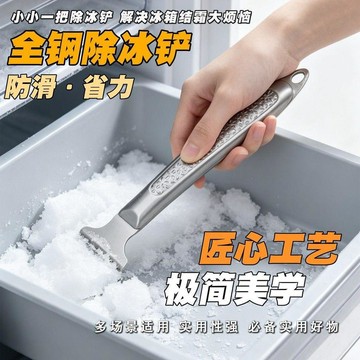 好物分享🍀除冰鏟專用冰櫃除霜鏟全鋼去冰鏟子加厚平底全鋼除冰鏟清潔冰箱RA