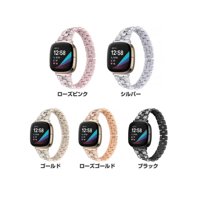 フィットビット Fitbit Versa4 Sense 2 用のがエレガントで おしゃれな