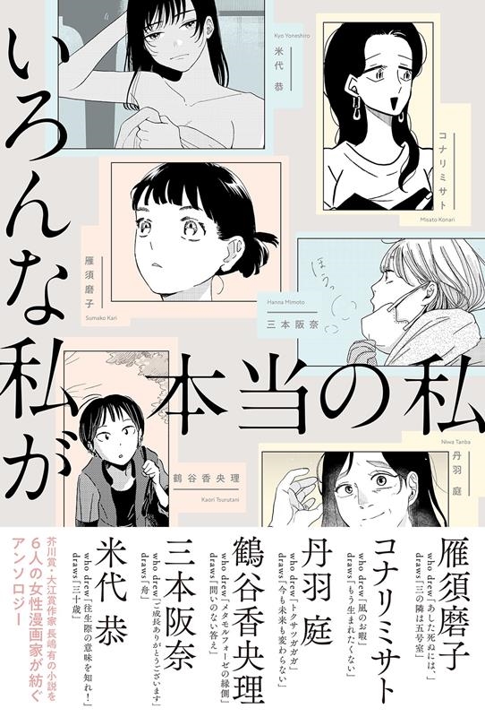 長嶋有 「いろんな私が本当の私」 Book