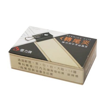 轉尾夾/32mm/一小盒6個/盒