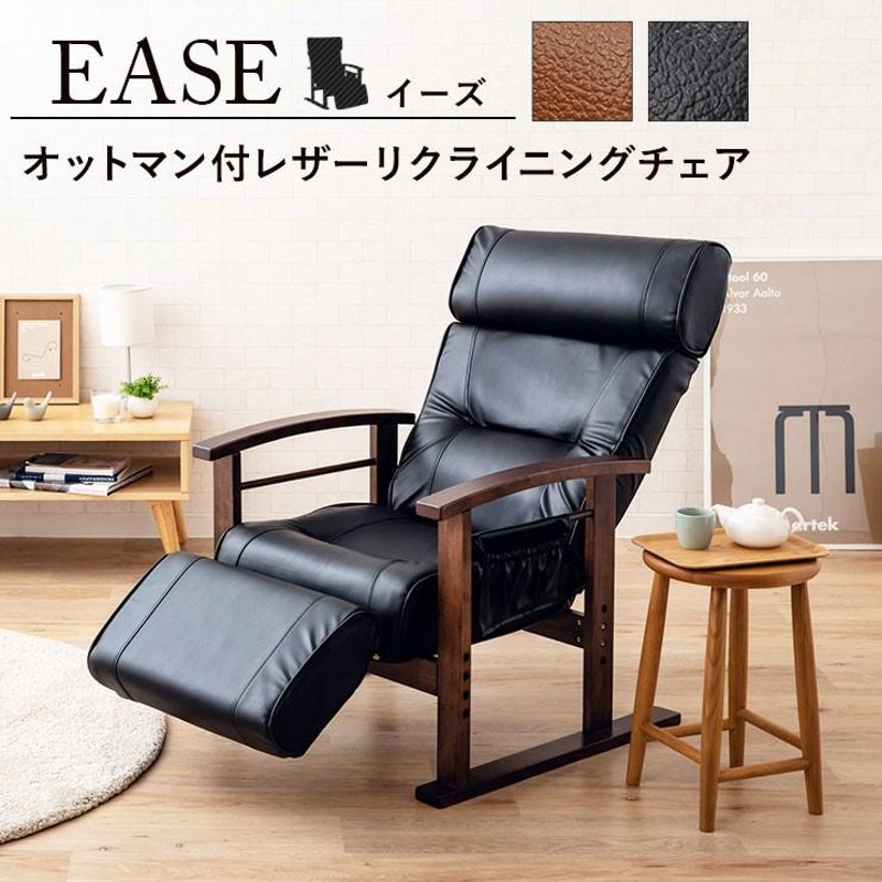 リクライニングチェア ソファ 高座椅子 オットマン付き