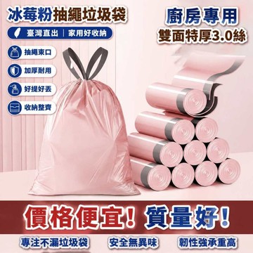 💥現貨速出💥手提垃圾袋 冰莓粉垃圾袋 加厚垃圾袋 拉繩垃圾袋 束口垃圾袋 垃圾袋清潔袋 小垃圾袋 垃圾袋