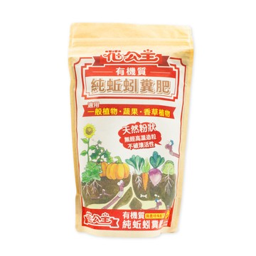 [家速配]花公主有機質純蚯蚓糞肥-600g