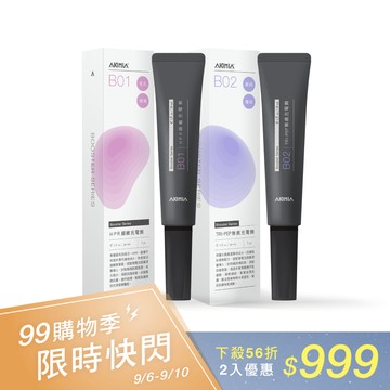 【99購物節】限時快閃｜明星高濃度精華液二入組｜B01細嫩充電劑30ml + B02無痕充電劑30ml