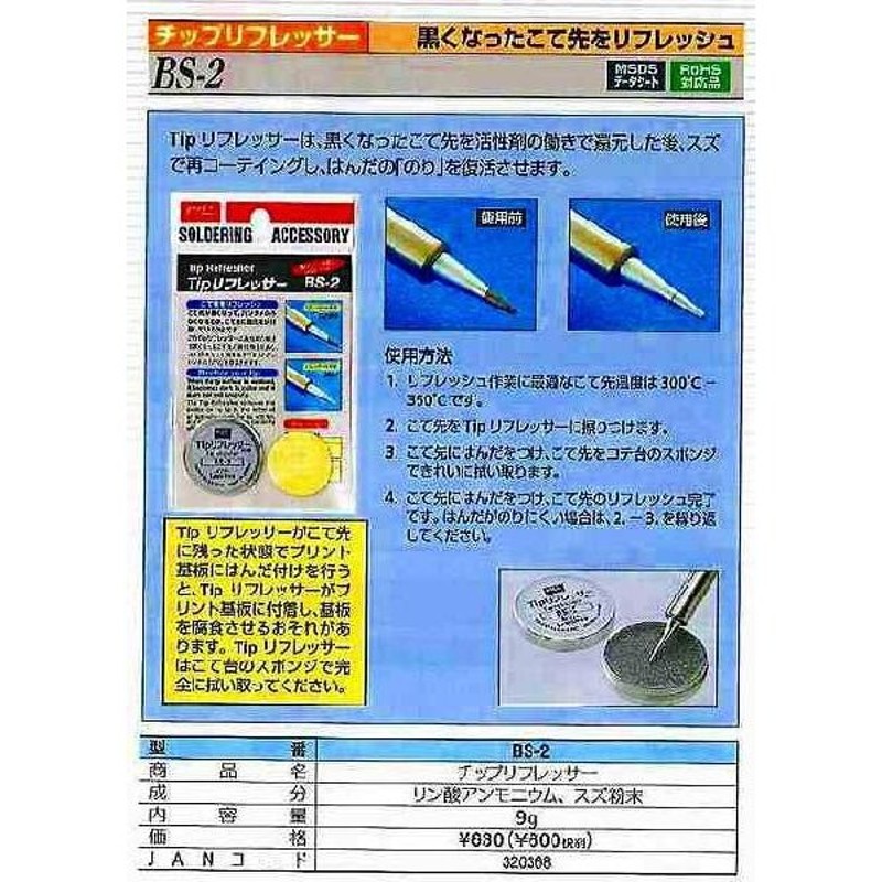 太洋電機産業 グット goot 板金用フラックス ・はんだセット BS-3A [A011610] 通販 LINEポイント最大0.5%GET |  LINEショッピング