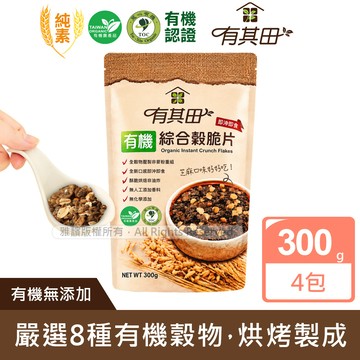 有其田｜有機綜合穀脆片(300g/包)x4