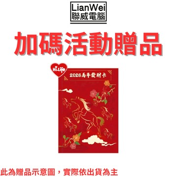 【贈品賣場勿下單】Hi-Life 萊爾富 2026馬年發財卡