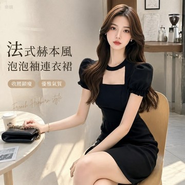 法式赫本風黑色方領泡泡袖連衣裙女小衆設計高級感收腰顯瘦包臀裙韓風洋裝 連身裙洋裝 夏天洋裝連衣裙「樂購」