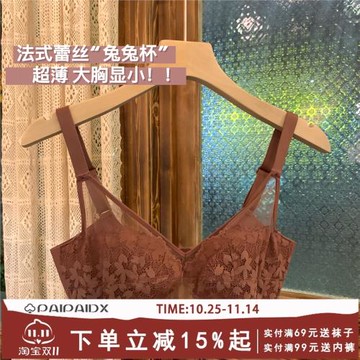 超薄乳膠蕾絲內衣女小胸聚攏兔兔杯文胸透氣性感法式大胸顯小胸罩