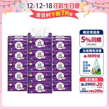 【舒潔】｜全新壓花升級｜厚三層抽取衛生紙-竹炭萃取 94抽 x30包(箱)