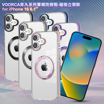 VOORCA for iPhone 16 6.1 非凡系列軍規防摔殼-磁吸立架款-薰衣紫