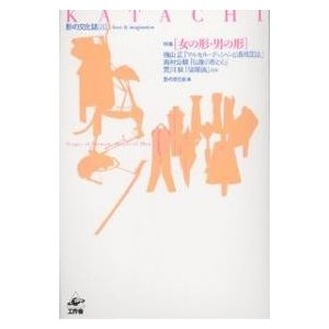 KATACHI 特集 横山正 ほか著