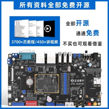 【物美價廉】正點原子阿爾法Linux開發板ARM嵌入式I.MX6ULL 強過STM32單片機