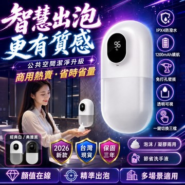 限時免運🥰自動給皂機 感應式洗手機 免接觸洗手機 壁掛式洗手機 自動感應慕斯機 壁掛給皂機 給皂機 洗手乳機 給皂器