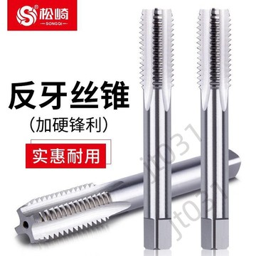 臺灣出貨 鬆崎反牙絲錐倒牙左旋左牙絲攻鑽頭m3m4m5m6m8m10m12m14m16m18m20 優選