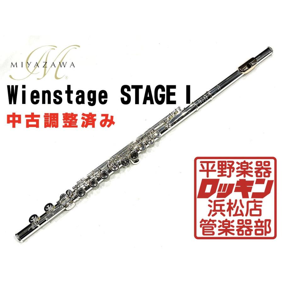 中古品 MIYAZAWA Wienstage STAGE1 調整済み 61***