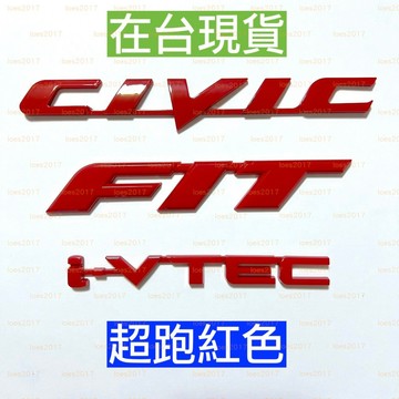 紅色 HONDA FIT CIVIC IVTEC 車標 字母 字母標 後標 字標 尾標 2代 K12 八代 喜美 8代