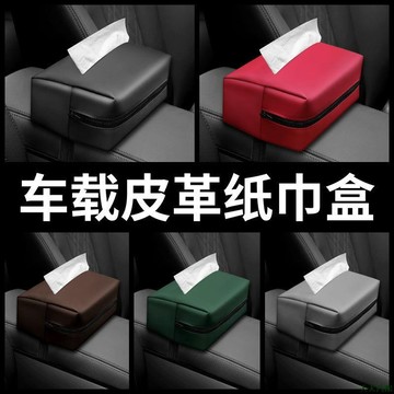 星期8💀汽車紙巾包 車用座椅抽紙盒車家兩用餐巾抽紙包扶手箱遮陽板紙巾袋
