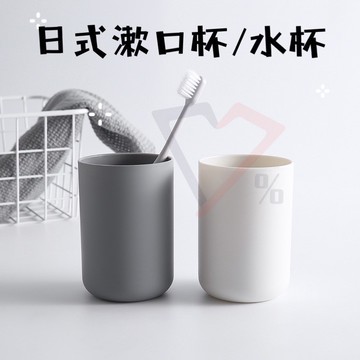 日式杯子【台灣現貨速出】杯子 水杯 漱口杯 耐摔杯 塑膠杯 刷牙杯 飲料杯 日式漱口杯 日式水杯 環保杯子