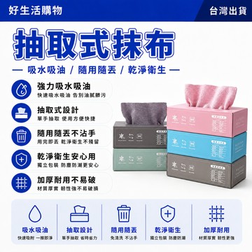 抽取式抹布 洗碗佈 廚房洗碗巾 拋棄式抹布 萬用抹布 洗碗巾 抽取式洗碗巾 去油汙 一次性抹布 懶人抹布 廚房清潔洗碗巾