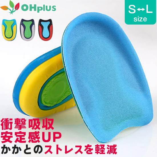 衝撃吸収 かかとインソール S-L 1足入り ヒールパッド