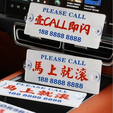 🚗【亞克力臨時挪車牌】車載號碼牌高級創意 定製電話牌 台灣出貨