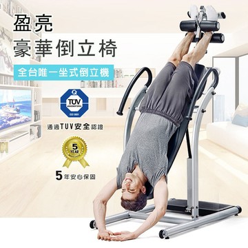 【美迪亞健康器材】台灣設計 豪華倒立椅 倒立機 全身伸展 居家運動 放鬆 父親節送禮 寵愛老爸 爸氣送禮 超級神隊友 送禮送到心坎裡 生日 好運 按摩 打氣 能量