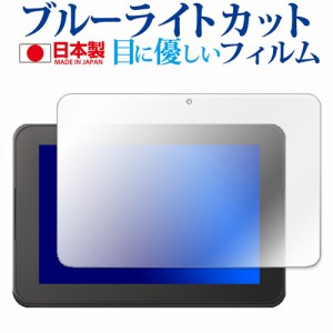 スマイルタブレット3 スマイルゼミ小学生 ジャストシステム機種用 専用 ブルーライトカット 反射防止 液晶保護フィルム 指紋防止 気泡 通販 Lineポイント最大1 0 Get Lineショッピング