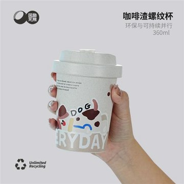 【快樂呼呼呼螺紋杯】可愛萌趣可循環咖啡渣環保杯螺紋蓋順滑開合