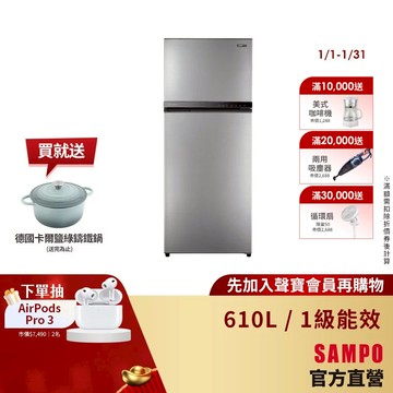 SAMPO聲寶 610L星美滿1級變頻2門冰箱 SR-F61D(S2)-含基本安裝+舊機回收