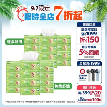 【Kleenex 舒潔】棉柔舒適 100抽x72包/箱 / 蓬柔舒膚 100抽x64包/箱 抽取式衛生紙(箱購)