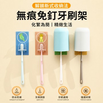 牙刷倒掛架 牙刷牙杯收納架 浴室壁掛瀝水掛架 塑膠背膠安裝 洗手台牆面浴球小刷具居家日常整理