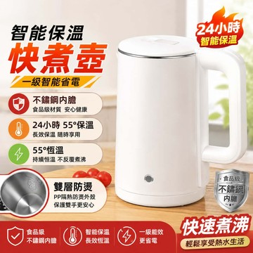 保溫熱水壺 110V熱水壺 24小時保溫 不鏽鋼快煮壺 電煮壺 雙層中空防燙 自動斷電 快热
