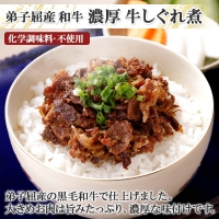 366.牛しぐれ煮 国産和牛 90g×4個セット 和牛 牛しぐれ おつまみ 肉 牛肉 ご飯のお供 北海道 弟子屈町