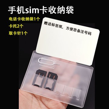 💥臺灣有貨🌈免運!💥手機卡收納電話卡收納袋sim卡收納還原卡卡套SIM卡槽小卡取卡針精選