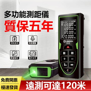 可開發票 激光測距儀 多功能測距儀 電子測距儀 雷射測距儀 室內測量 綠光鋰電直充電子尺 高精度水平儀測距神器 語音播報