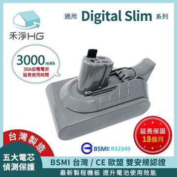 【禾淨家用HG】Dyson戴森 適用Digital Slim SV18 CL1830 3000mAh 鋰電池(台灣製造 保固18個月)