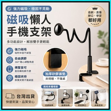 磁吸桌面手機支架🍅桌夹式 懶人手機支架 可伸縮懶人支架 懶人手機架 手機支架 手機架 床頭架 多功能支架 追劇神器