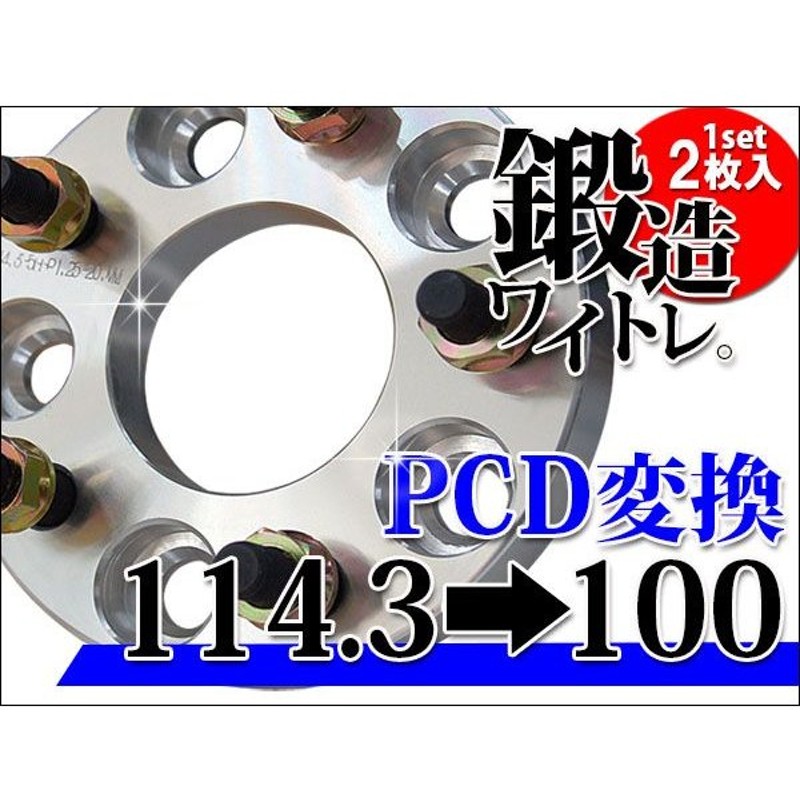 65%OFF!】 PCD変換スペーサー 114.3 5穴→100 5穴 厚さ15ミリ 4枚セット atak.com.br