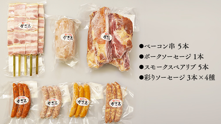 ～ 匠のハム工房 ～ 燻製職人 ！ 風實 バーベキューセット 豚肉 ギフト 贈答用 詰め合わせ 冷凍 BBQ バーベキュー パーティー ベーコン ローズポーク スペアリブ ソーセージ ポークソーセージ 豚 かざみ [AJ003ci]