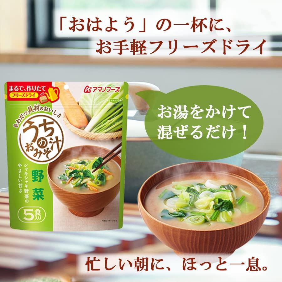 アマノフーズ フリーズドライ 朝の一杯お味噌汁とスープ5種50食セット