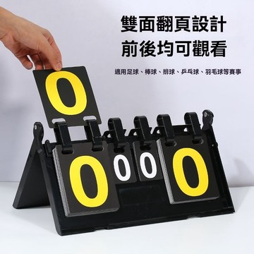 ⚡隔日到貨 多功能計分板 羽球計分板 計分板 球賽記分板 比賽計分 桌球計分板 棒球計分板 排球計分板 計時板