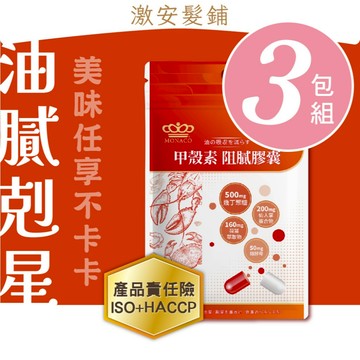 隔日到🔥日本商 魔娜歌 甲殼素 阻膩膠囊∣30入 3包組∣餐前阻膩∣甲殼素×薄荷×幾丁聚醣×仙人掌×鉻酵母