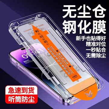 適用蘋果16ProMAX無塵艙鋼化膜iPhone15高清14防偷窺13秒貼神器12鑫弘-3C數碼