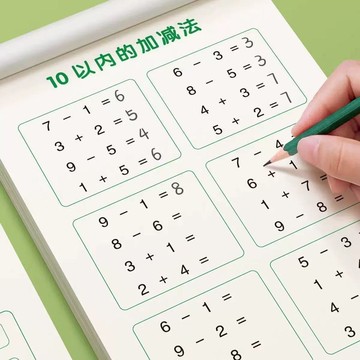 幼兒數學題庫 加減法題庫 幼稚園數學 幼兒數學 加減法 算數練習本 心算練習本 心算加減法 國小數學 加減法神器